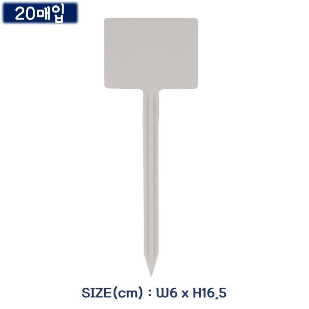 화분 식물 이름 팻말-대 20p 길이16.5cm 네임택 화분이름표 푯말 네임텍 이