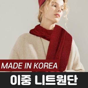 남녀공용 겨울 니트 털 기모 넥워머 목도리 비비안