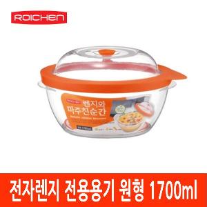 전자렌지전용용기 원형 1700ml