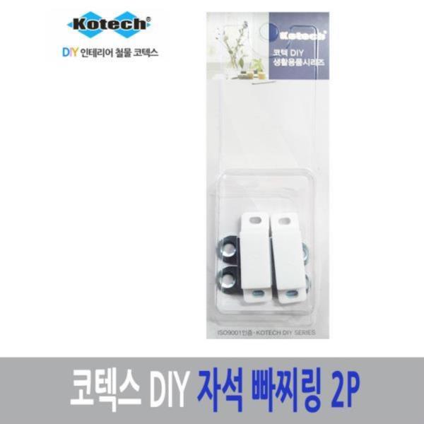 코텍스 DIY 자석댐퍼 스토퍼 빠찌링 2P