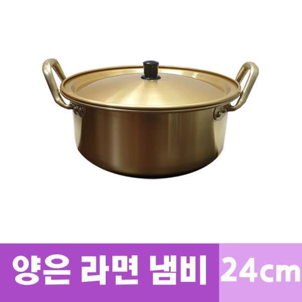 쉐프랜드 양수 황냄비 양은냄비 라면냄비 24cm