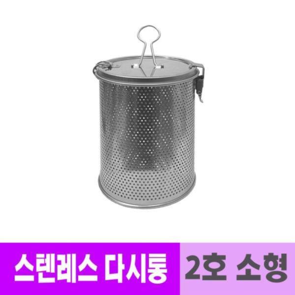 업소용 스텐레스 육수 다시통 2호 소형