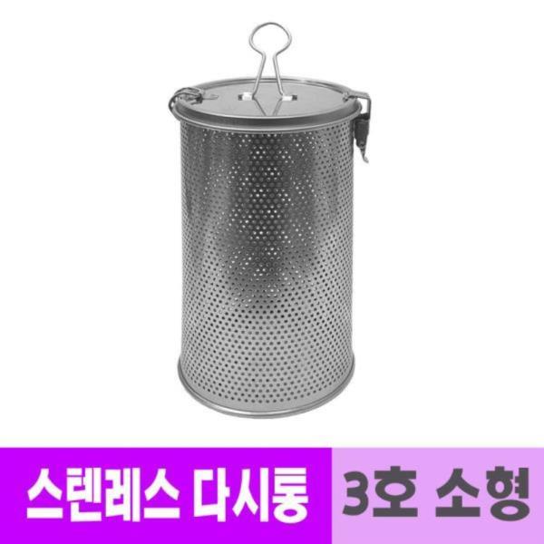 업소용 스텐레스 육수 다시통 3호 소형