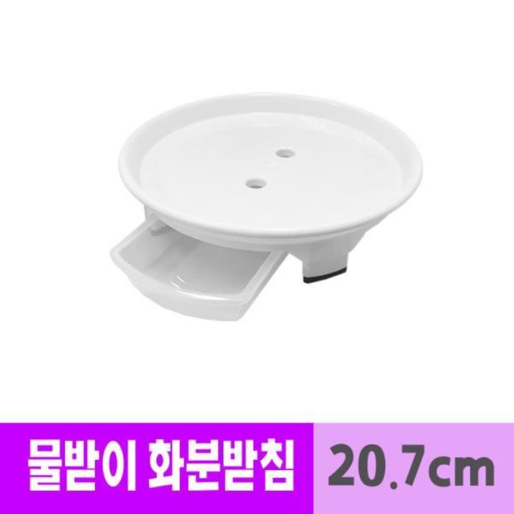 남영 플라스틱 물받이 화분 받침 20.7cm 소 화분받침대 화분 분갈이