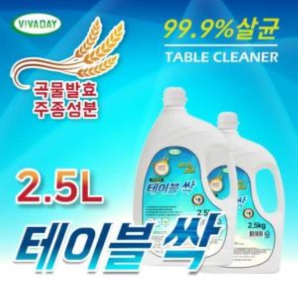 VA 테이블싹 2.5L- 식탁세정제 식탁소독 기름때제거 테이블청소 살균소독