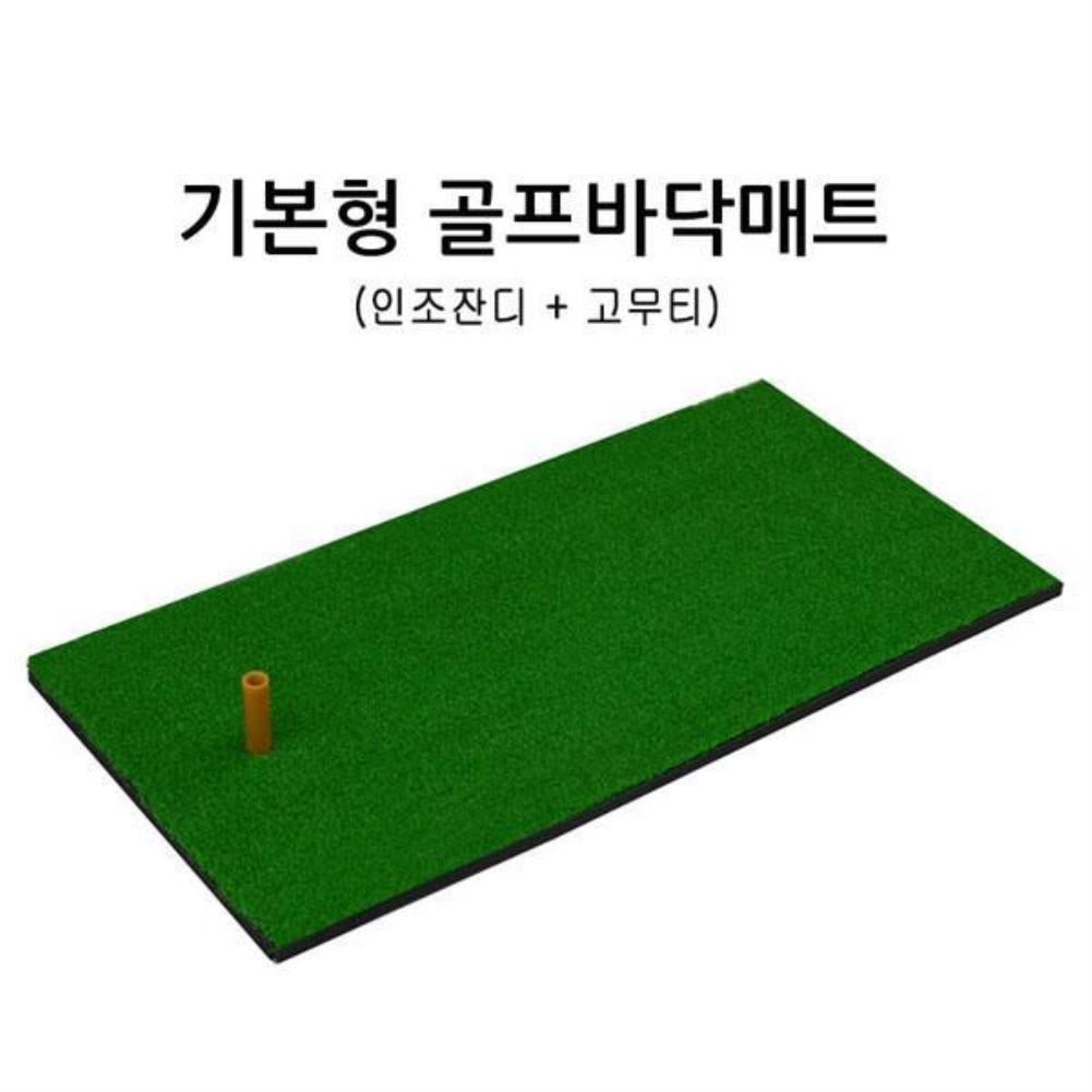 골프 스윙연습매트 기본형 골프바닥매트 골프 퍼팅용품 퍼팅연습매트 골프