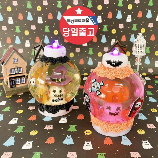 할로윈 워터볼 만들기-파티장식 데코소품 DIY 5인