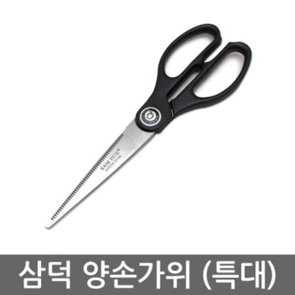 SD 고급양손가위(특대형) 주방가위 고기가위 업소용