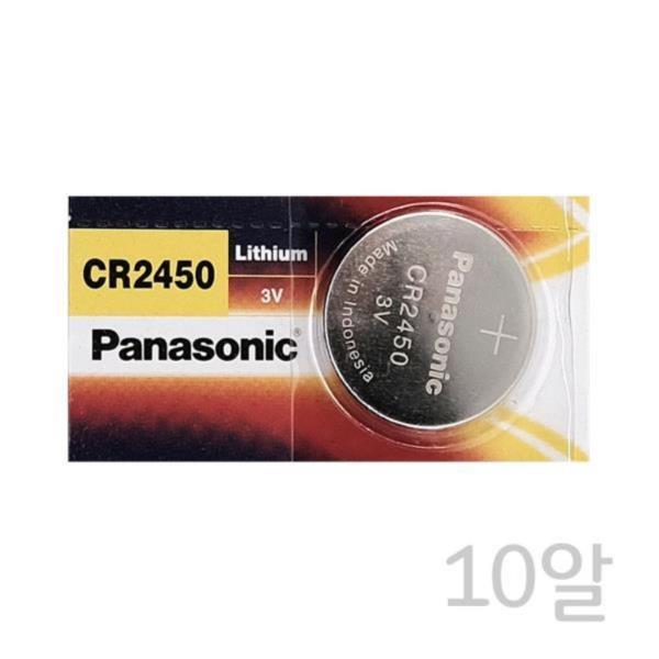 파나소닉 CR2450 10알 3V 리튬전지 리튬건전지