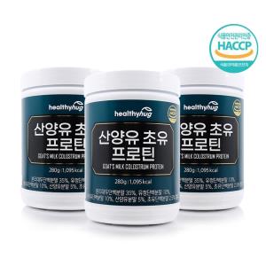 산양유 프로틴 초유프로틴 280gx3통 단백질보충 산양유분말 해썹인증