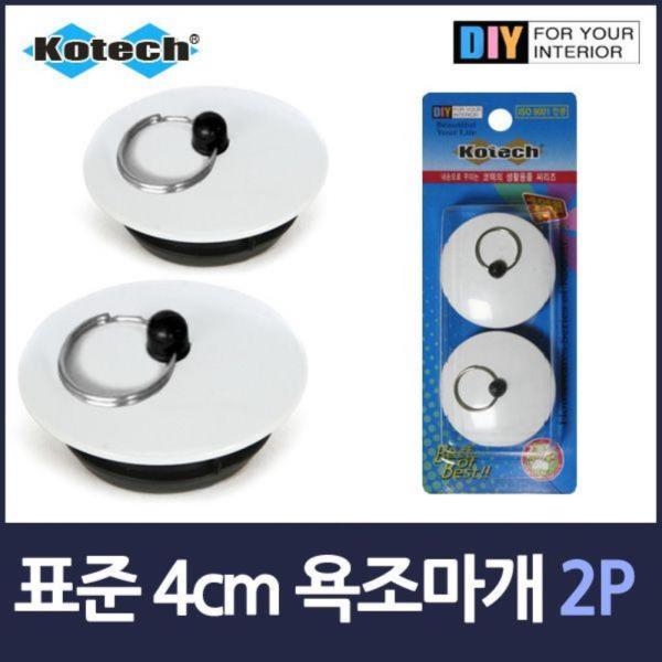 표준 40mm 욕조마개 2P