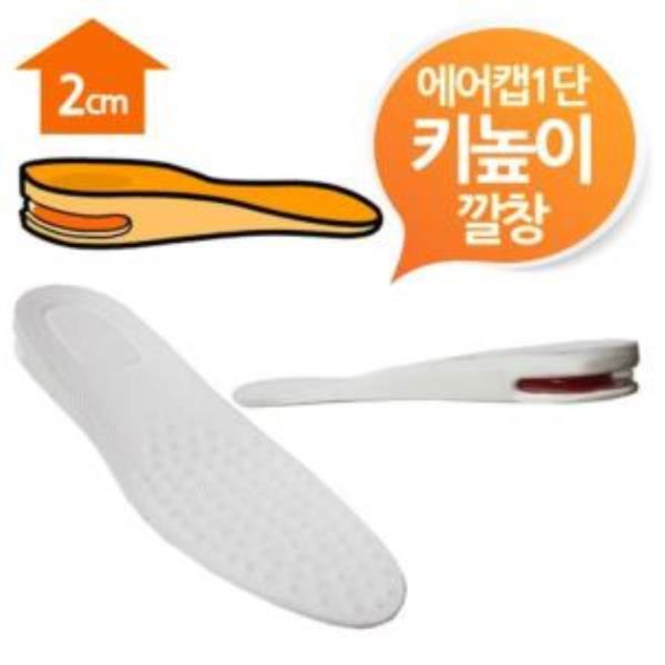 에어캡 2cm 키높이깔창 화이트1단 남여프리