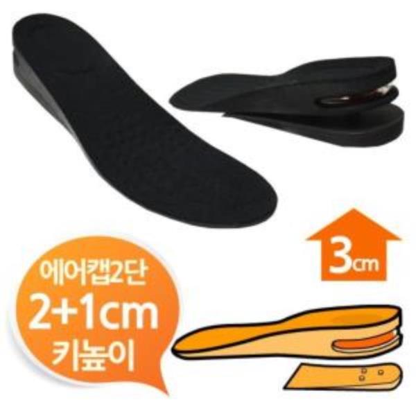 에어캡 2단분리 3cm 키높이깔창 블랙 남여프리