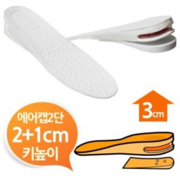 에어캡 2단분리 3cm 키높이깔창 화이트 남여프리