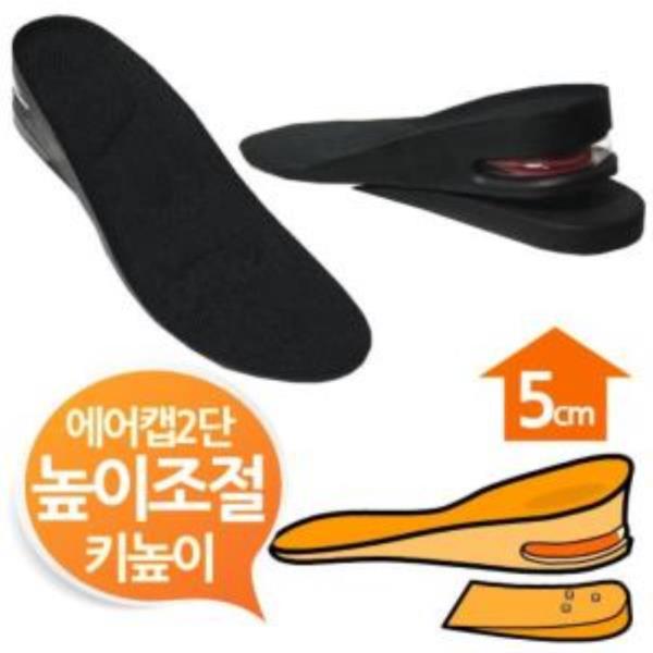 에어캡 2단분리 5cm 키높이깔창 블랙 남여프리