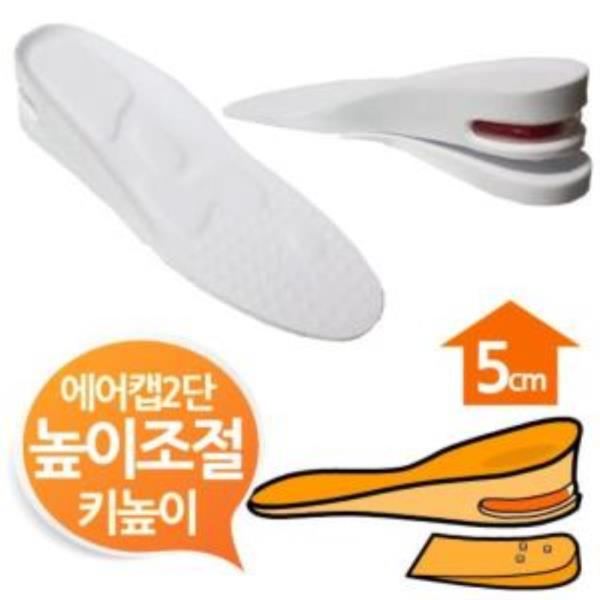 에어캡 2단분리 5cm 키높이깔창 화이트 남여프리