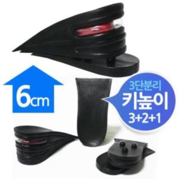 에어캡 키높이 3단분리 반깔창 6cm 블랙