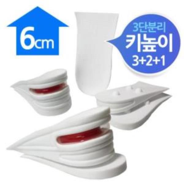 에어캡 키높이 3단분리 반깔창 6cm 화이트