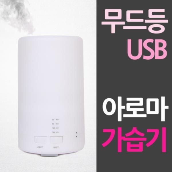 긴원통 무드등 타이머 USB가습기