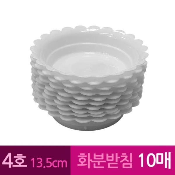 해바라기 막쓰는 화분받침 4호 13.5cm 10개