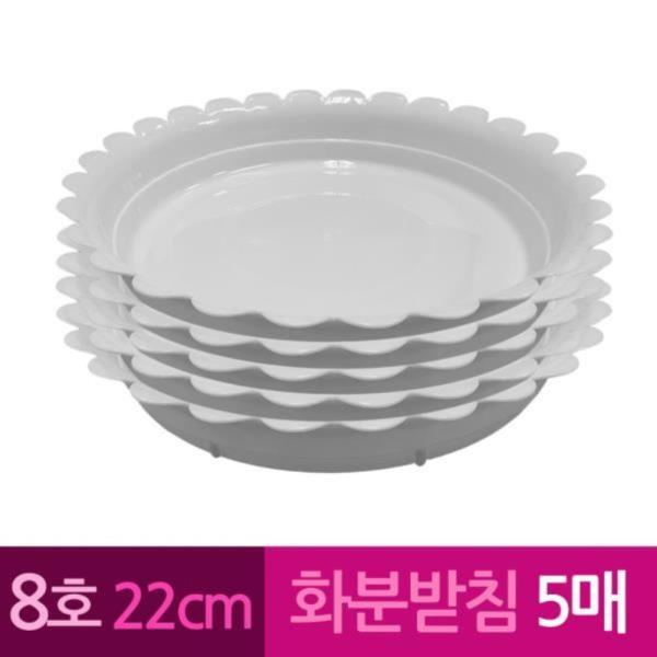 해바라기 막쓰는 화분받침 8호 22cm 5개