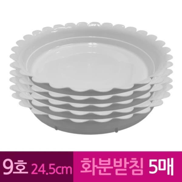 해바라기 막쓰는 화분받침 9호 24.5cm 5개