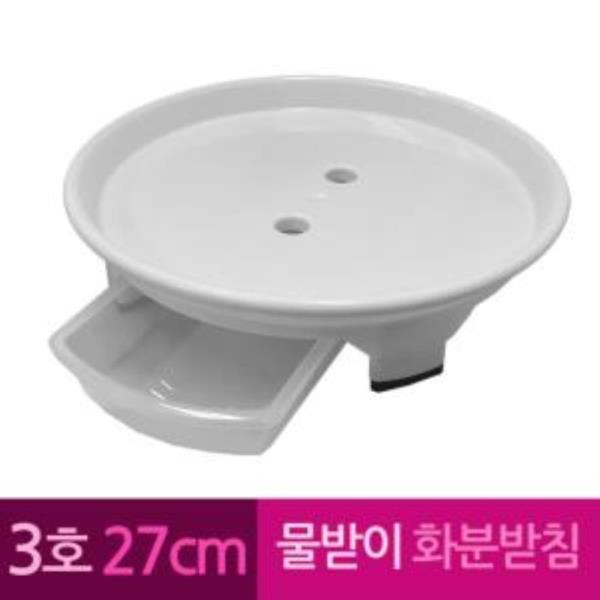 물받이 플라스틱 화병 화분받침 3호 27 cm