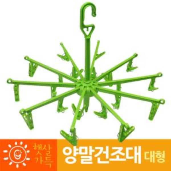 햇살52 참존 빨래 양말건조대 대형20구