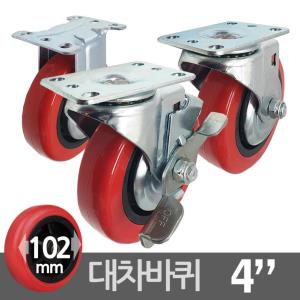 국산 우레탄 카트캐스터 대차바퀴 4호 102mm