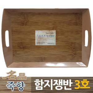 죽향 대나무무늬 사각함지쟁반 3호