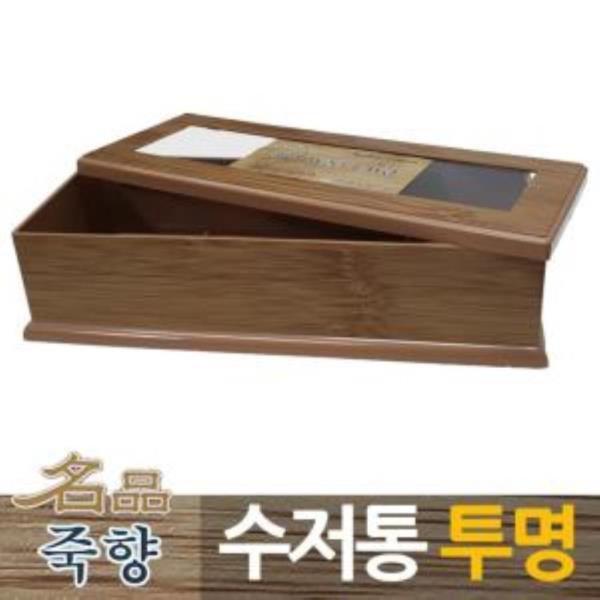 죽향 대나무무늬 업소용 수저함 투명