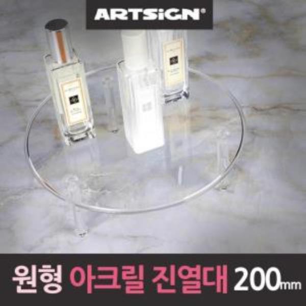 투명 원형테이블 상품진열대 200