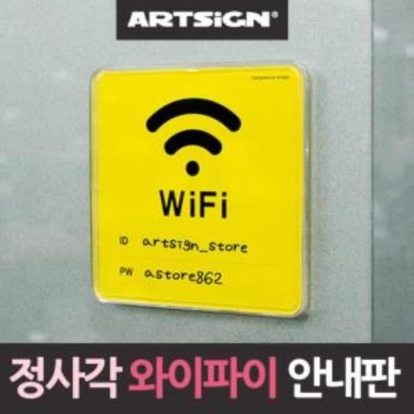 정사각 와이파이 WiFi 안내판 표시판