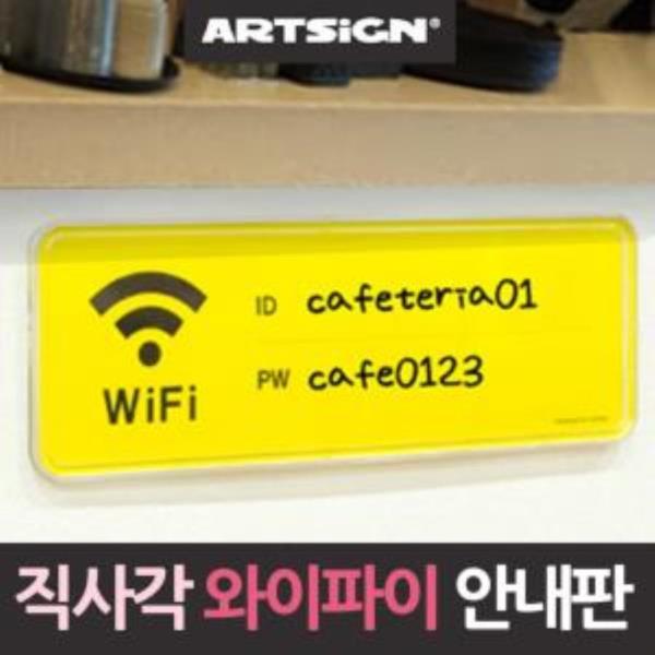 직사각 와이파이 WiFi 비번 안내판