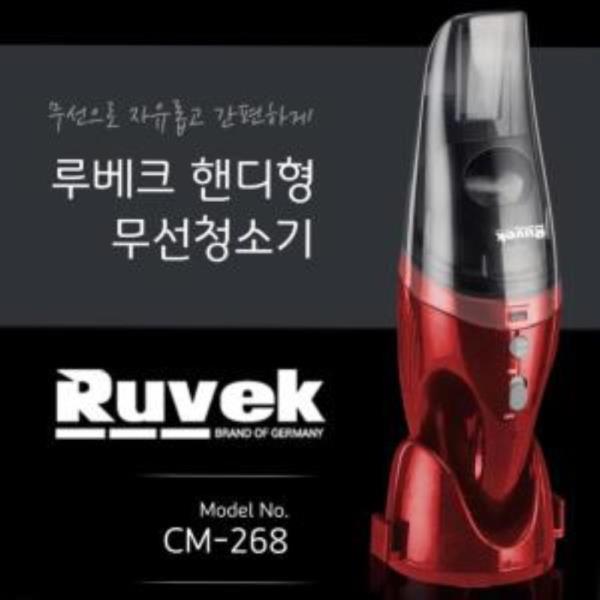 루베크268 핸디형 무선 청소기