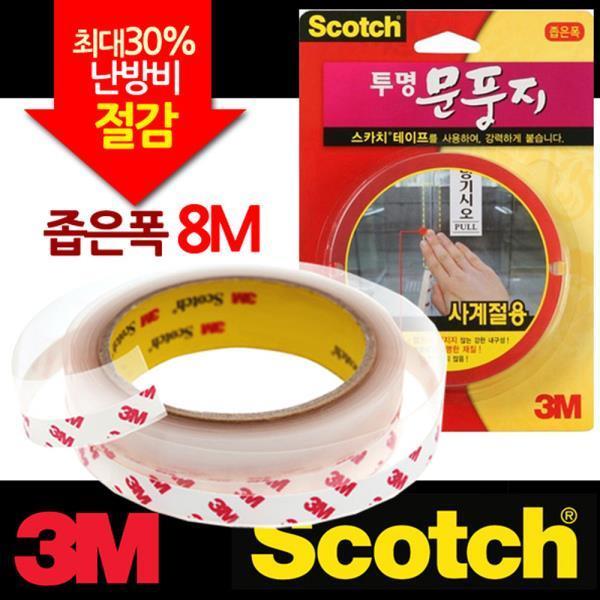 3M 사계절 투명 문풍지 좁은폭 8M 냉난방 겸용