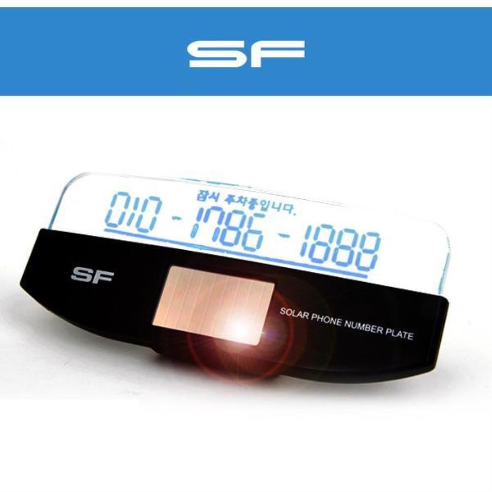 SF054 태양광 자동 LED 주차번호알림판 쏠라