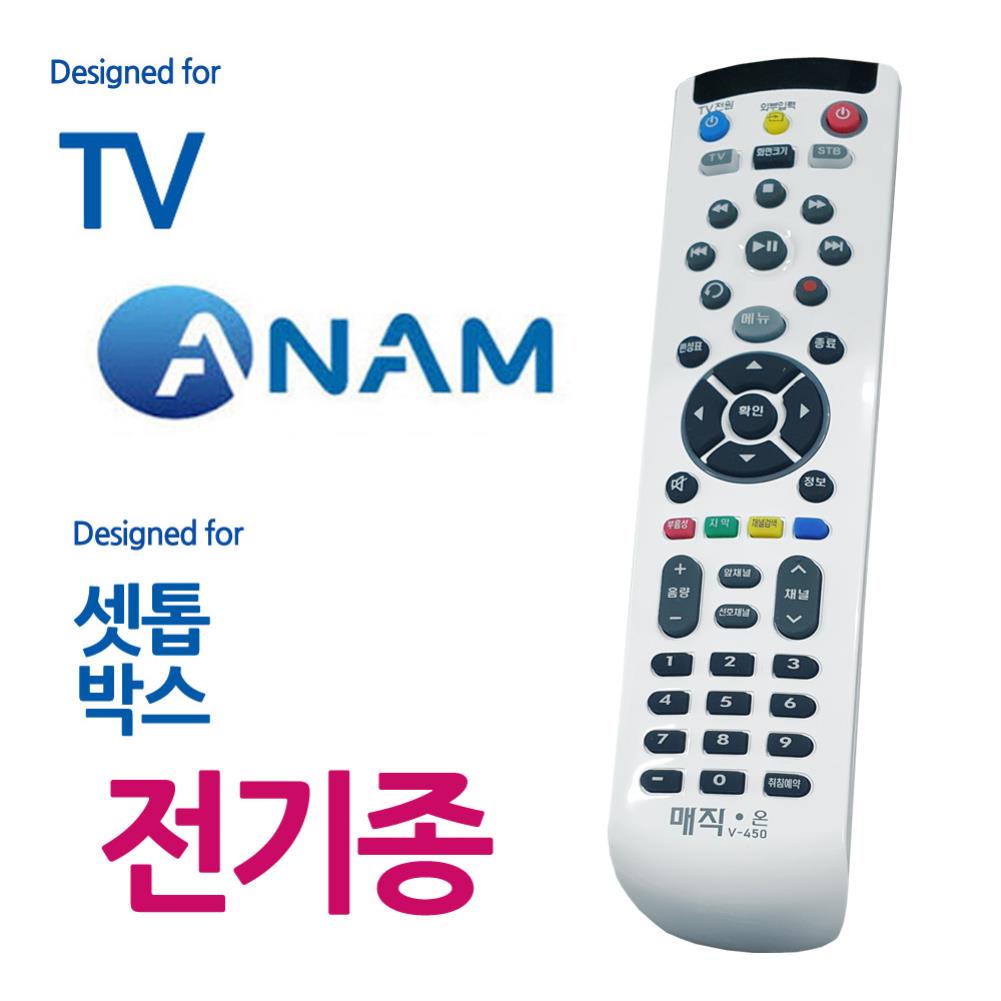 매직온450백색 아남TV 전기종 셋톱박스 통합리모컨 리모콘 아남 만능리모컨