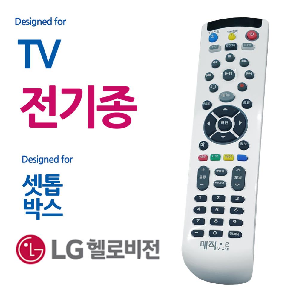 매직온450백색 전TV 헬로비전 셋톱박스 통합리모컨 LG 만능리모컨 리모컨