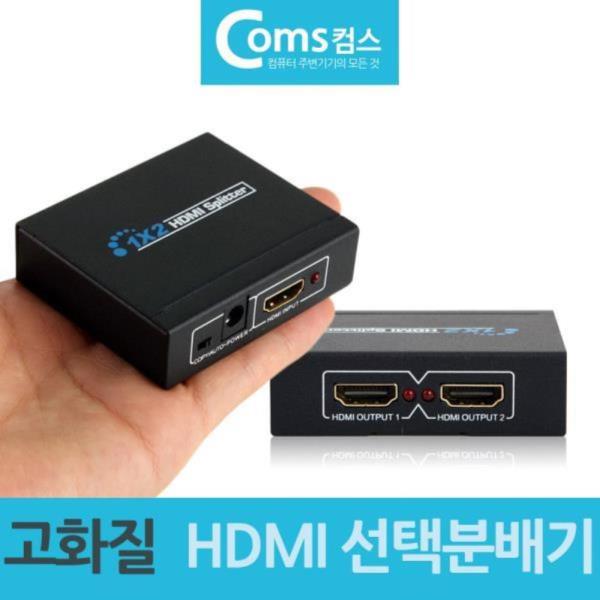 고화질 HDMI 선택 분배기 풀HD 3DTV지원