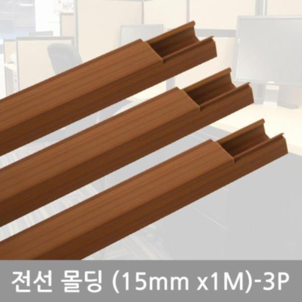 사각우드몰딩15mm3P