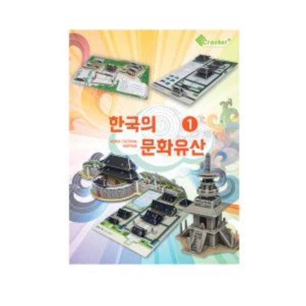 크래커플러스 3D입체퍼즐 한국의 문화유산(1)