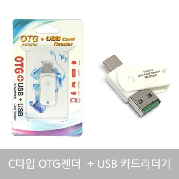 2in1 C타입 OTG 마이크로SD USB 카드리더기