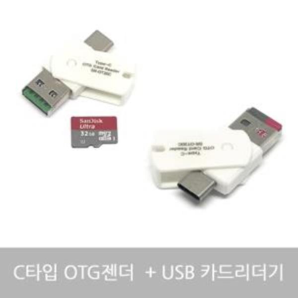 2in1 C타입 OTG 마이크로SD USB 카드리더기