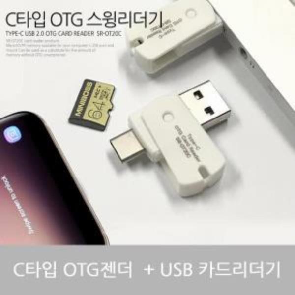 2in1 C타입 OTG 마이크로SD USB 카드리더기