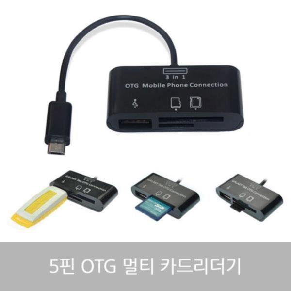 CRD-300 5핀 OTG 젠더 마이크로SD 카드리더기 USB허브