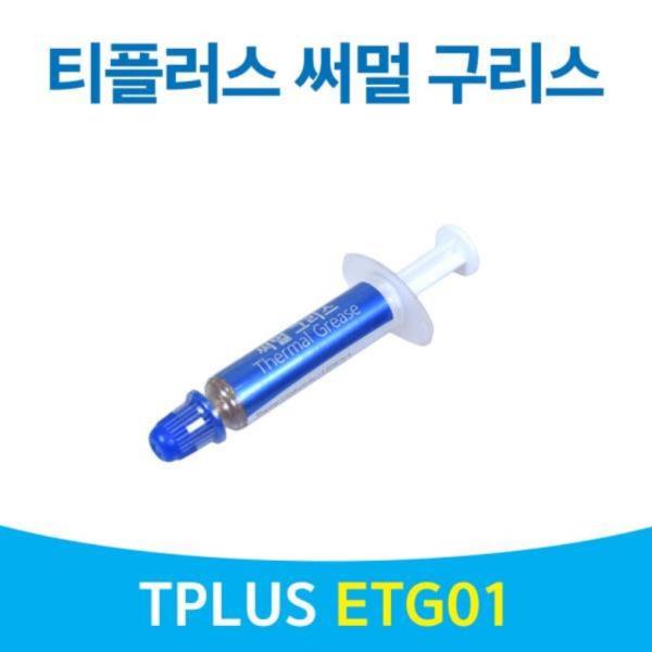 IT 써멀 구리스 주사형 타입 1g