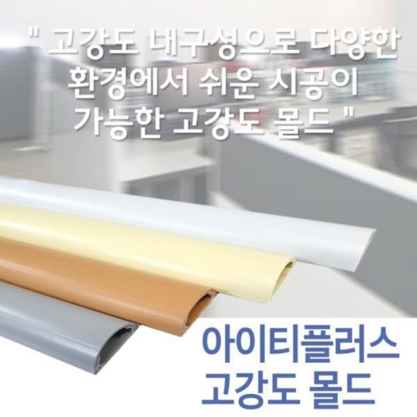 국내생산 고강도 칼라몰드 63mm x 23mm 특대/5호