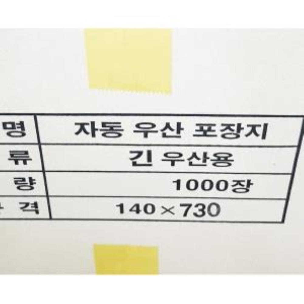 주방잡화 긴우산용비닐 대 1000매 140x730 긴우산용비닐 우산포장비닐 우산