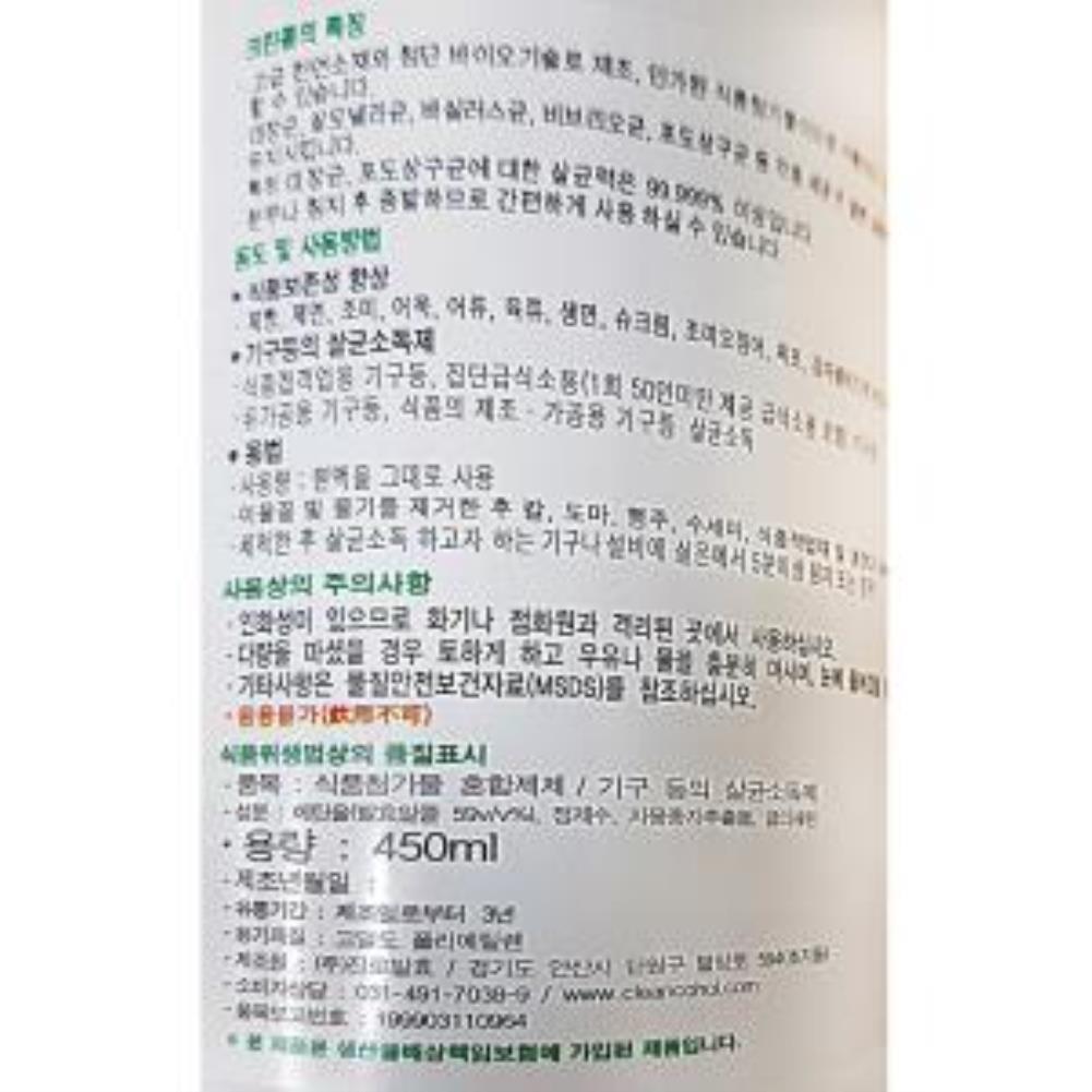 주방잡화 크린콜 450ml 주방 천연살균소독제 발효주정알콜